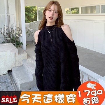 台灣現貨🔥 D31 慵懶風法式露肩圓領黑色針織毛衣女 秋冬寬鬆韓版上衣 針織毛衣 掛脖小心機露肩寬鬆長毛衣 時尚針織衫