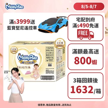 滿意寶寶 極上の呵護 (NB/S/M/L/XL) 箱購 (黏貼型尿布/紙尿褲/日本白金)│嬌聯官方旗艦店