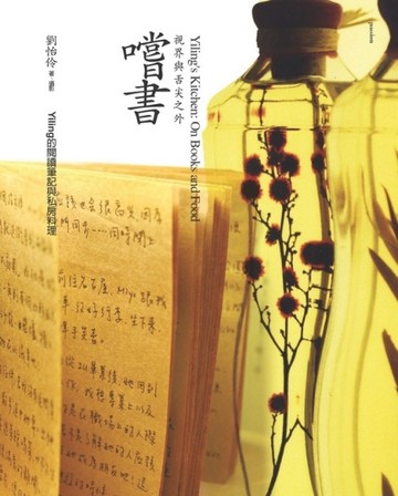 嚐書：視界與舌尖之外[二手書_良好]