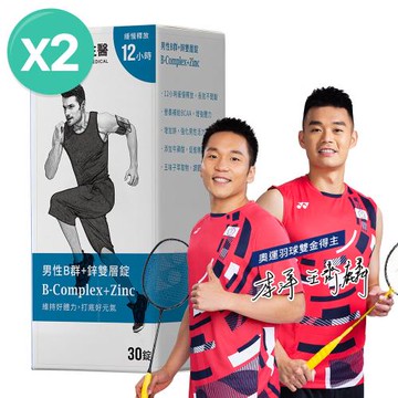 大研生醫 男性B群+鋅雙層錠2盒(共60錠)