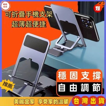 優選🏆可折疊手機支架 桌面手機架 手機支架 懶人支架 超薄手機支架 懶人手機架 ipad支架 平板架 簡易手機支架