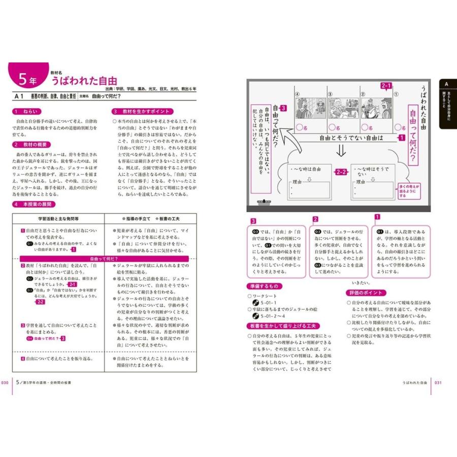 板書で見る全時間の授業のすべて特別の教科道徳 小学校高学年