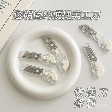 隔日達🌸邂逅🌸24H出 拆快遞小刀迷你透明美工刀小號便攜學生快遞開箱拆信封辦公裁紙 C59H