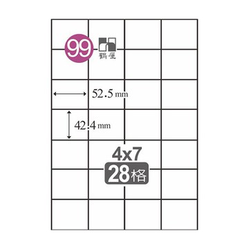 Herwood 鶴屋牌 28格 42.2x53mm NO.B4253 A4雷射噴墨影印自黏標籤貼紙/電腦標籤 105大張入