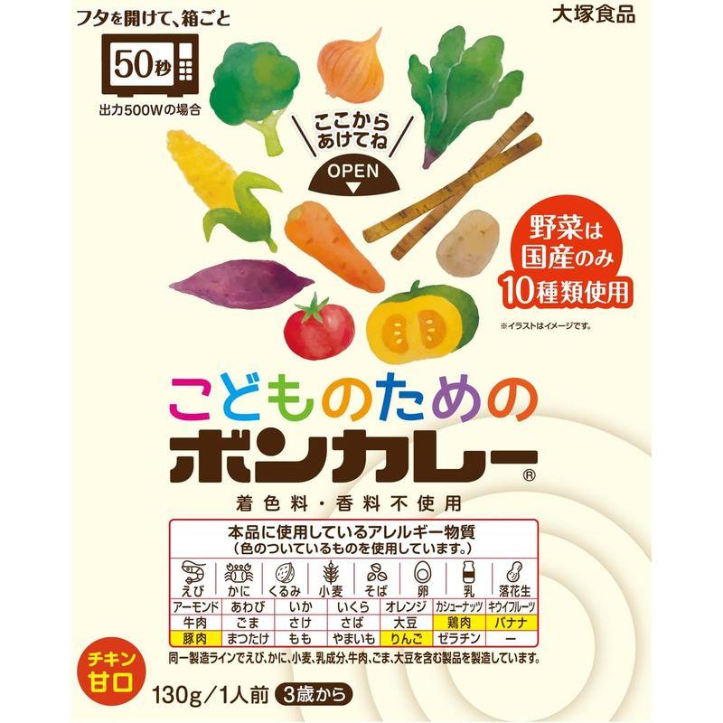 大塚食品こどものためのボンカレー 130g ×10個 レンジ調理対応