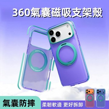 超火支點360殼新款iPhone17ProMax適用蘋果16手機磁吸15系列保護p支架17p新ip輕薄pm官