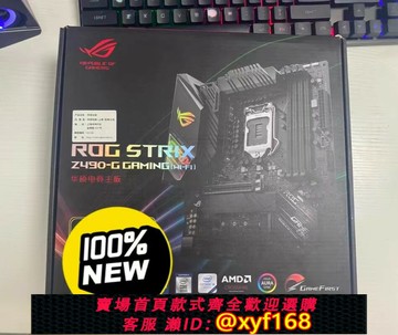{保固一年 可打統編}華碩ROG STRIX Z490-G GAMING (WI-FI)1200主板支持i710700i9100k