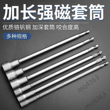 🔥免稅+發票🔥加長加深風批套筒電鑽長套筒頭內六角螺母批頭電動扳手200-400mm