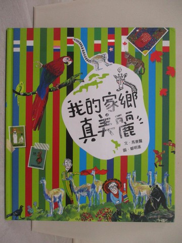 【書寶二手書T1／少年童書_Y9N】我的家鄉真美麗_馬景賢