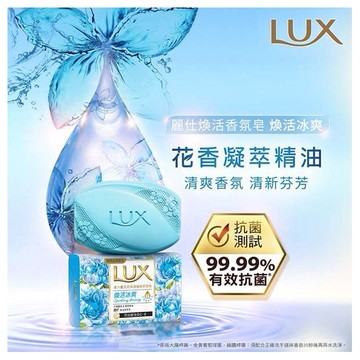 LUX麗仕~香氛皂(煥活冰爽)(80gx6入)