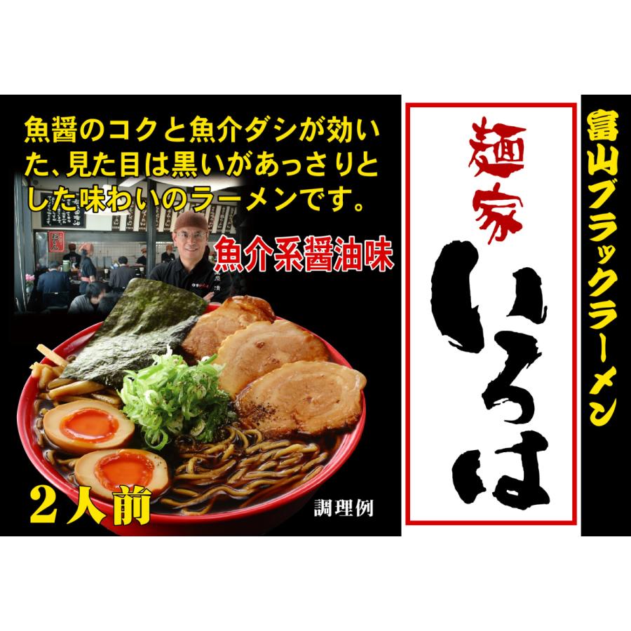 武生製麺 麺家　いろは醤油味