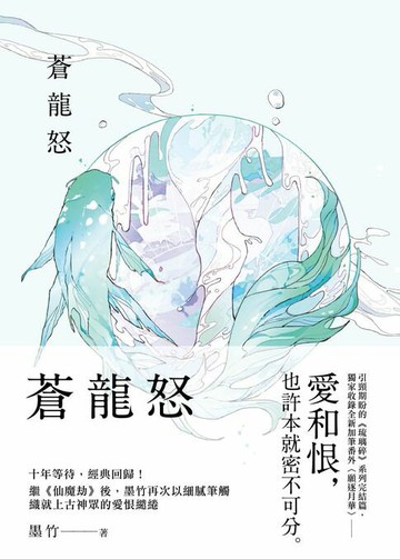 【電子書】蒼龍怒