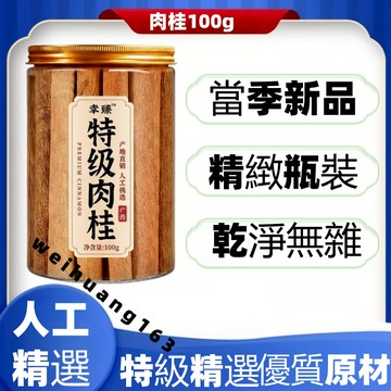 🔥在台熱銷🔥特級肉桂100g 錫蘭肉桂 官桂 桂心 間桂 足幹桂皮 調味 自然曬幹 泡水 泡茶【無硫無添加】
