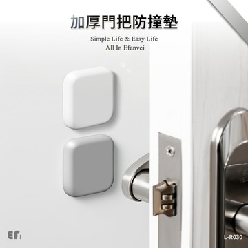 『加厚門把防撞墊』【Efanvei】防撞 緩衝 門檔 門把防撞 桌腳防撞 牆壁防撞 玻璃防撞 開門防撞 放碰撞 軟墊