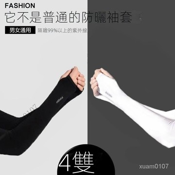 防曬袖套冰袖男女款冰絲袖套夏季開車純色加長版護手臂套袖1/4雙 PEEZ
