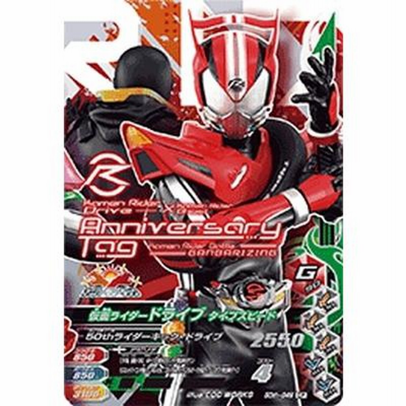 ガンバライジング 仮面ライダードライブ - その他