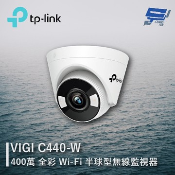 TP-LINK VIGI C440-W VIGI 4MP 全彩 Wi-Fi 半球型無線監視器/商用網路監控攝影機 昌運監視器