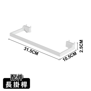 ANDYMAY2 御室家 DIY自由拼裝洞洞板-配件(長掛桿)
