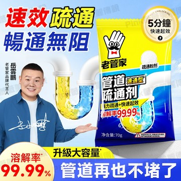 免運+隔日達 老管家 水管疏通通水管通水槽 強力管道疏通劑 水管疏通粉 馬桶疏通劑 馬桶堵塞通馬桶 清潔劑 馬桶疏通器
