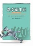 為幸福出征[二手書_普通]