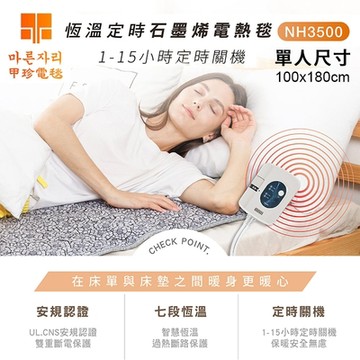 韓國甲珍石墨烯恆溫定時電熱毯(單人) NH3500