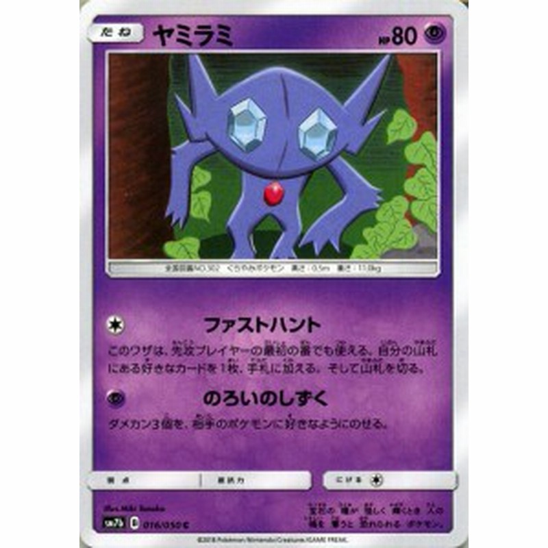 ポケモンカードゲーム Sm7b 強化拡張パック フェアリーライズ ヤミラミ C ポケカ 超 たねポケモン 通販 Lineポイント最大1 0 Get Lineショッピング