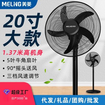 美菱電風扇靜音搖頭落地扇工業商用家用電扇大風力大功率牛角風扇
