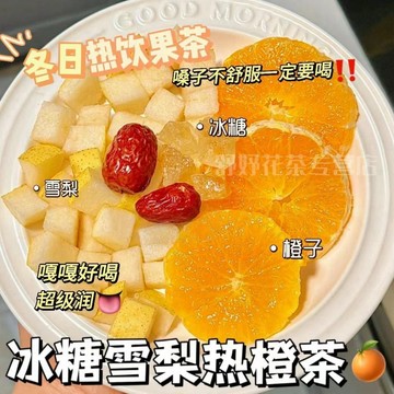 真材實料✨冰糖雪梨熱橙茶冰糖雪梨幹香橙片冬日水果熱飲泡水喝獨立包裝✨精選茶包