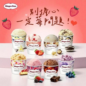 [3日內出貨] 口味由你決定💌【哈根達斯】迷你杯100ml 12入組🚚宅配到家 草莓季