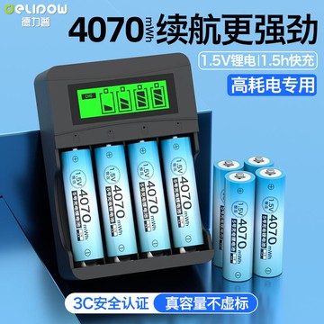 德力普5號充電鋰電池大容量KTV話筒相機指紋鎖AA五七號1.5V可充電