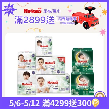 好奇 小森林嬰兒好動褲/褲型尿布 箱購