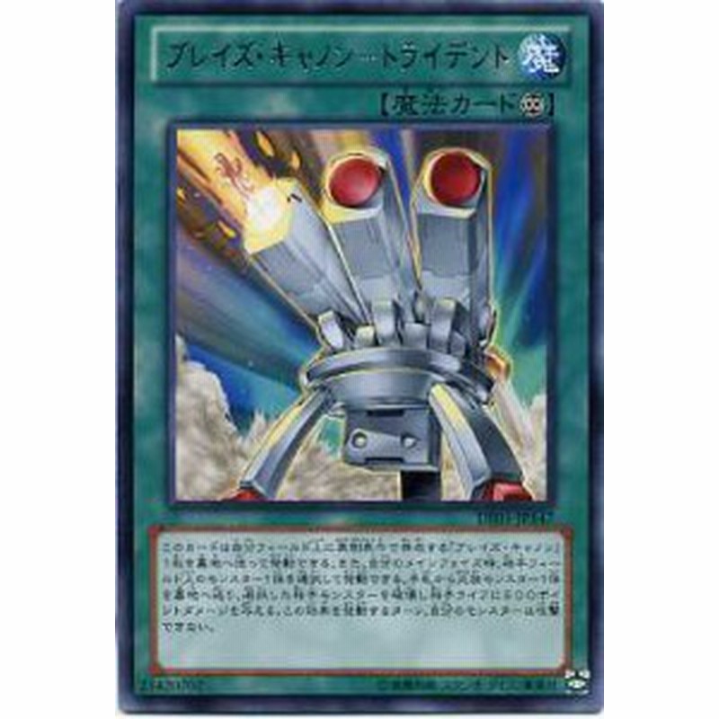 ブレイズ キャノン トライデント レア De01 Jp147 遊戯王カード 魔法カード 通販 Lineポイント最大1 0 Get Lineショッピング