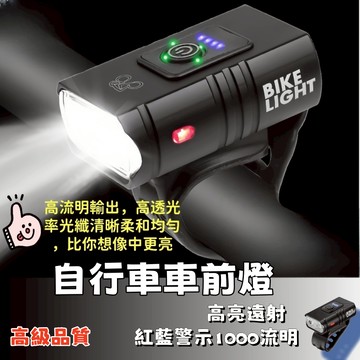 隔日達⚡ 車燈 USB充電 單車燈 車燈 腳踏車燈 防水騎行照明前燈山地車燈 自行車燈 單車頭燈 單車前燈