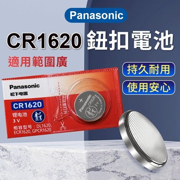 【台灣出貨】CR1620鈕扣電池｜水銀電池 CR1620 3V｜電子錶計算機遙控器專用電池｜CR1620鋰電池