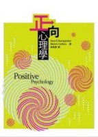 正向心理學[二手書_良好]