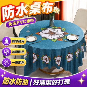 新款桌布防水防油免洗pvc墊子家用大圓桌布加厚餐桌布飯店 防水桌巾圓形大圓桌桌布 北歐桌巾 防水桌巾