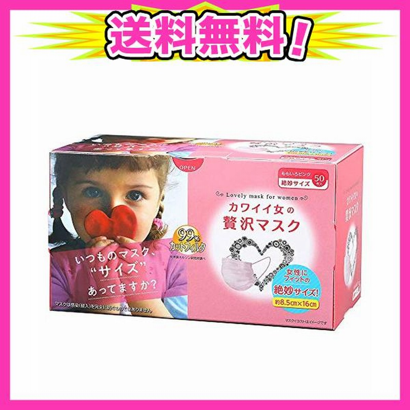 全商品オープニング価格！ 原田産業 カワイイ女の贅沢マスク 絶妙サイズ ももいろピンク １箱 ９０枚