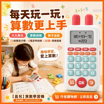最新版!【昌兒】算數學習機 臺灣發音 紅色/綠色