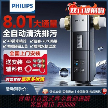 {臺灣公司貨 可打統編}飛利浦智能前置過濾器反沖洗自來水全自動清洗中央家用全銅凈水器