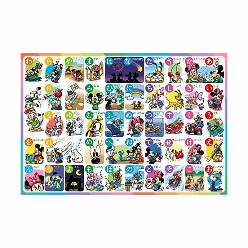 70ピース 子供向けパズル ディズニー ミッキーとひらがなをおぼえよう こどもジグソーパズル 通販 Lineポイント最大get Lineショッピング