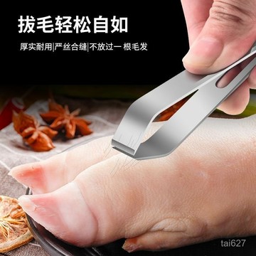 【活動中】不銹鋼拔毛神器鷄鴨拔毛夾子宰鷄拔鷄毛的夾子魚刺聶子 7JVD