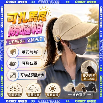 【狂速】無包裝隔日到 防曬帽 UPF50 全臉遮陽帽 空頂可摺疊登山帽 抗UV防潑水 海灘騎車 夏季女帽 全臉防曬