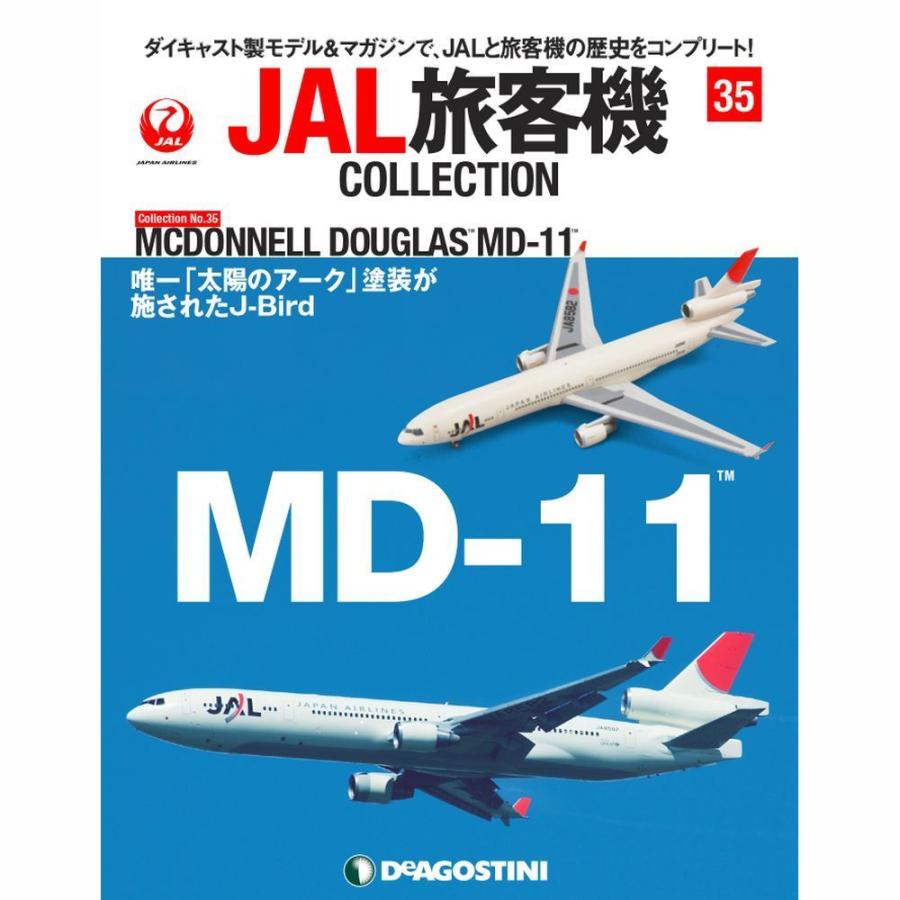 JAL旅客機コレクション　35号