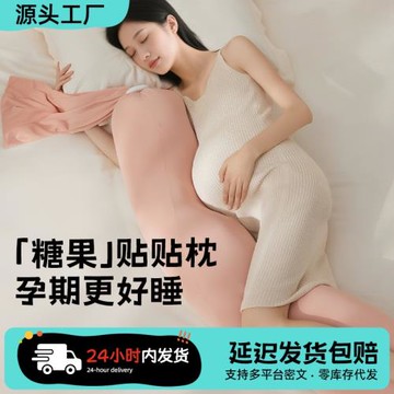 孕婦枕護腰側睡枕夾腿托腹u型枕抱枕側臥靠枕顆粒狀長條糖果抱枕