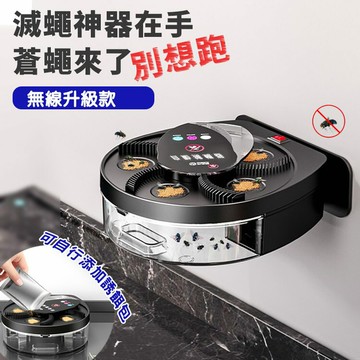 [現貨]USB自動捕蠅器 補蠅器 捕蠅器 捕蠅 蒼蠅 捕蠅機 抓蒼蠅 電動滅蠅器 清洗方便 USB充電可壁掛捕蠅器