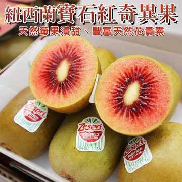 果物樂園-紐西蘭Zespri紅心寶石奇異果6盒共36顆(6顆_約500g/盒)