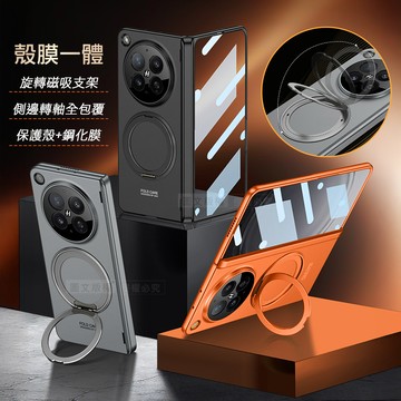 OPPO Find N6 殼膜一體 鏡頭轉軸全包覆 磁吸旋轉支架保護殼 手機殼(冷山灰)