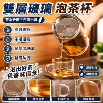 新款🎯🎯500ml雙層隔熱泡茶玻璃杯 茶水分離懶人沖茶器 耐高溫濾茶壺 辦公室專用茶具