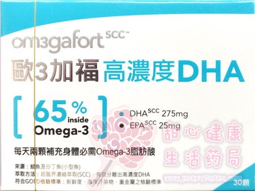 歐3加福 高濃度DHA膠囊 (30顆/盒)