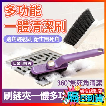 【清潔好幫手👍】V型毛刷 360°可旋轉清潔刷 浴室清潔刷 地板刷 瓷磚刷 隙縫刷 衛生間刷 清潔死角刷 浴室縫隙刷